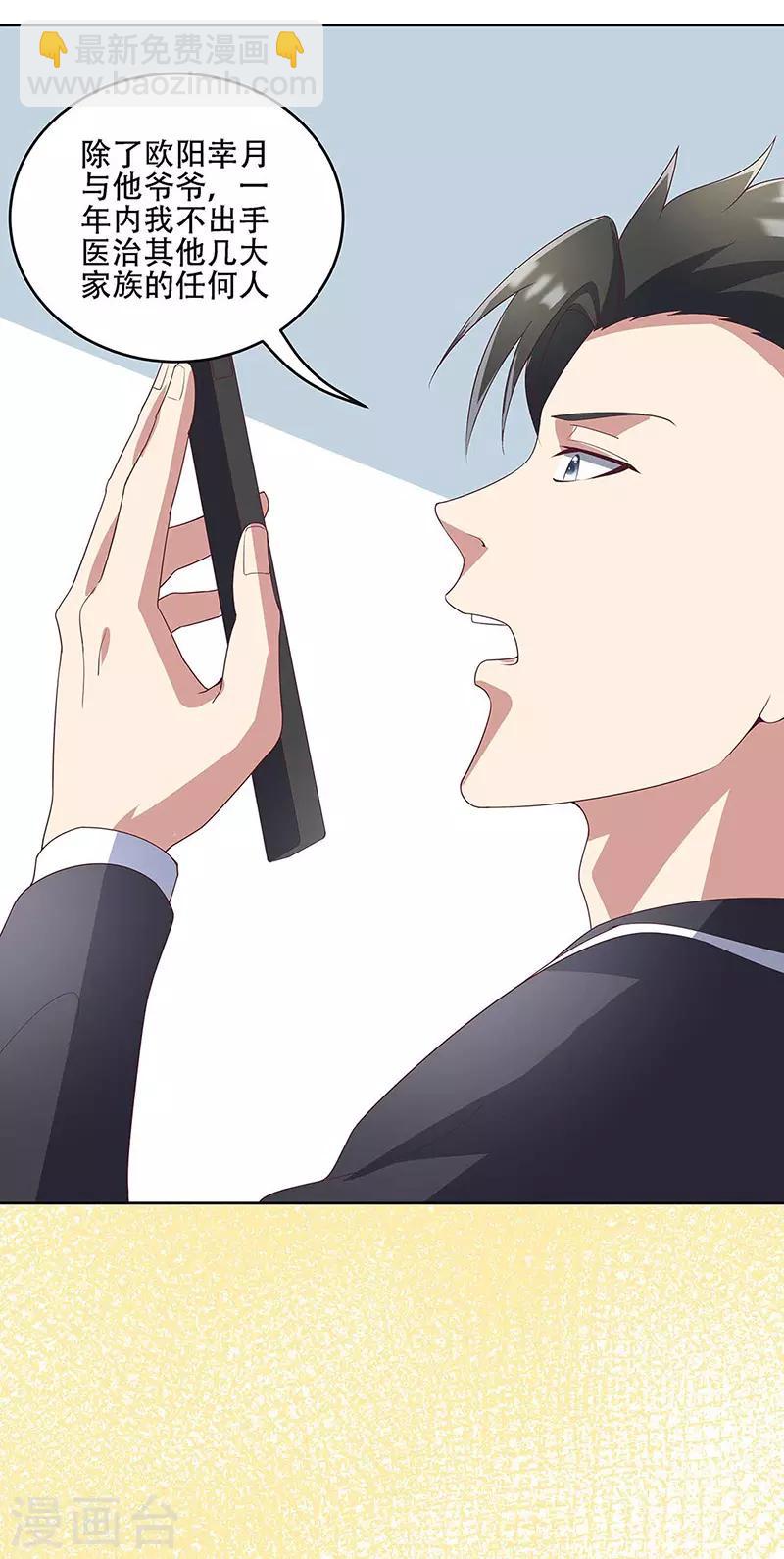 妙手狂醫 - 第145話 架空 - 4