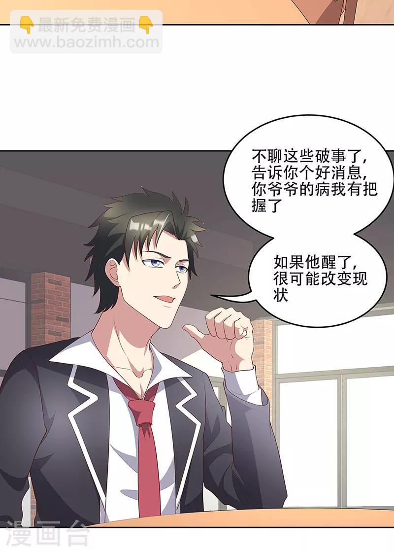 妙手狂醫 - 第147話 再遇歐陽幸月 - 5