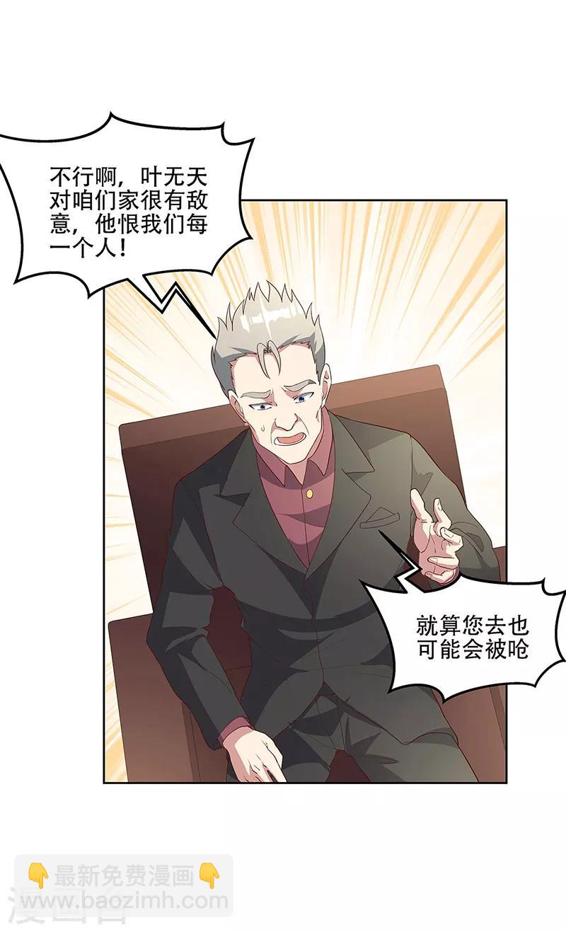 妙手狂醫 - 第147話 再遇歐陽幸月 - 1