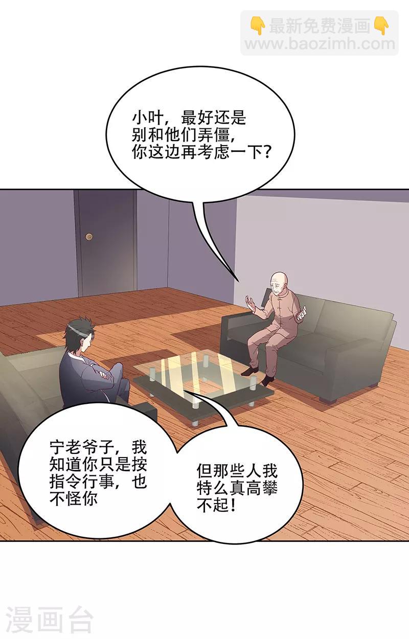 妙手狂醫 - 第149話 爲人民服務？！ - 3