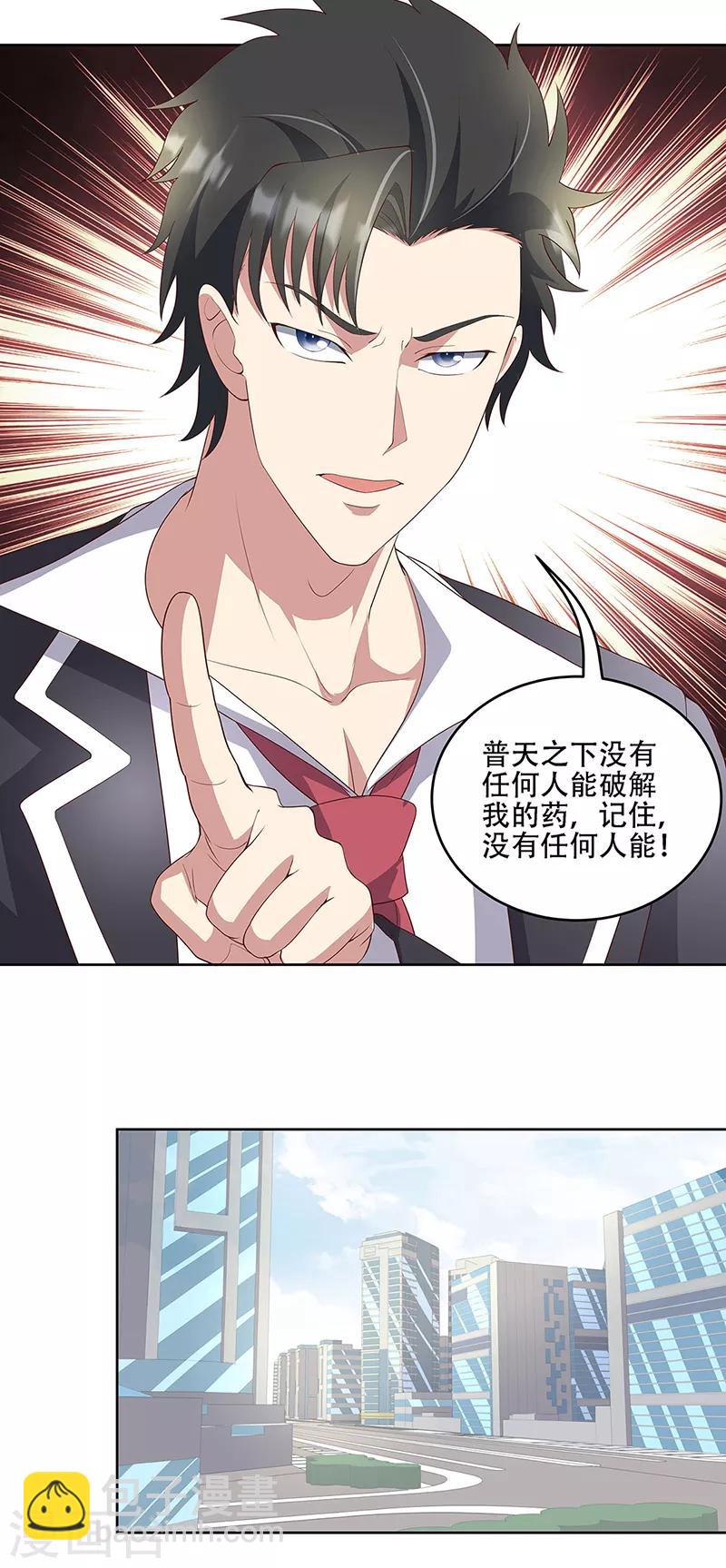 妙手狂醫 - 第149話 爲人民服務？！ - 1