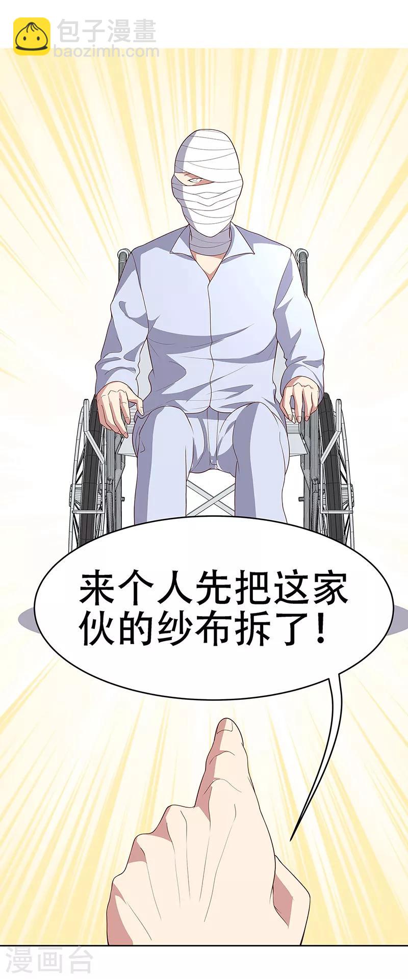 妙手狂醫 - 第151話 當場治療 - 4