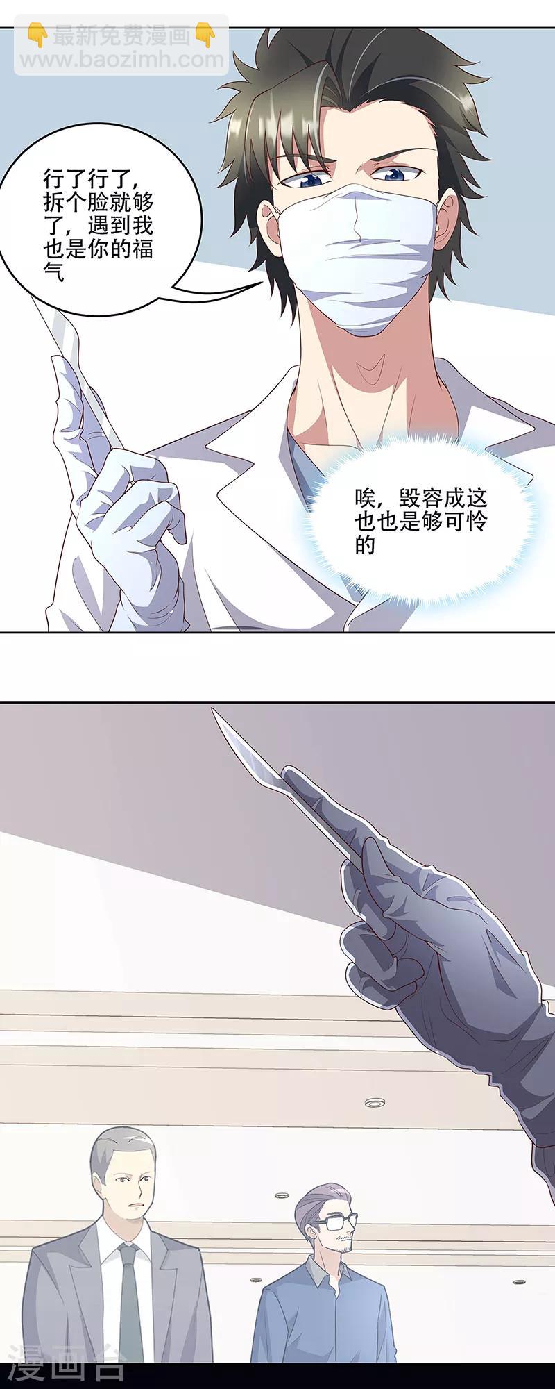 妙手狂醫 - 第151話 當場治療 - 1