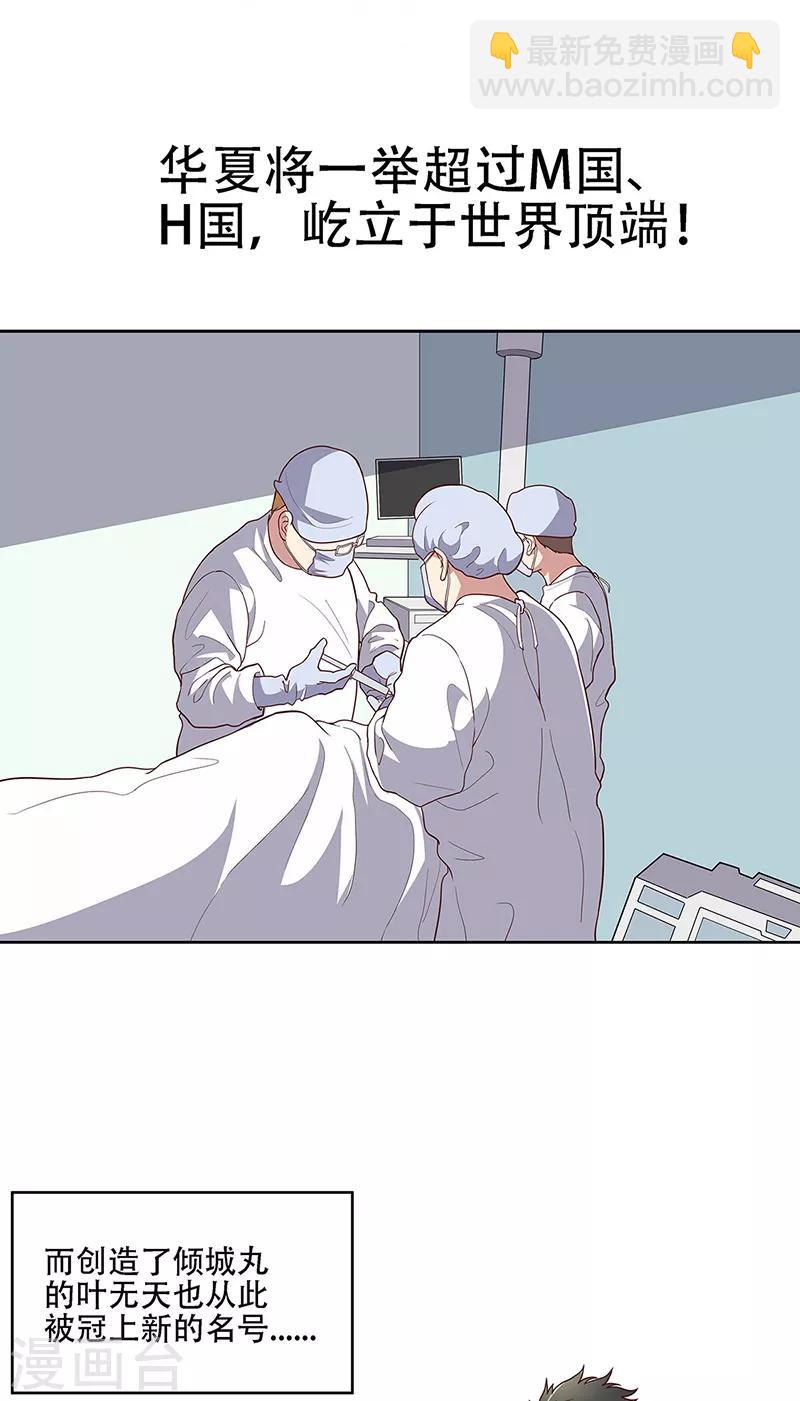 妙手狂醫 - 第153話 傾城之父！ - 4