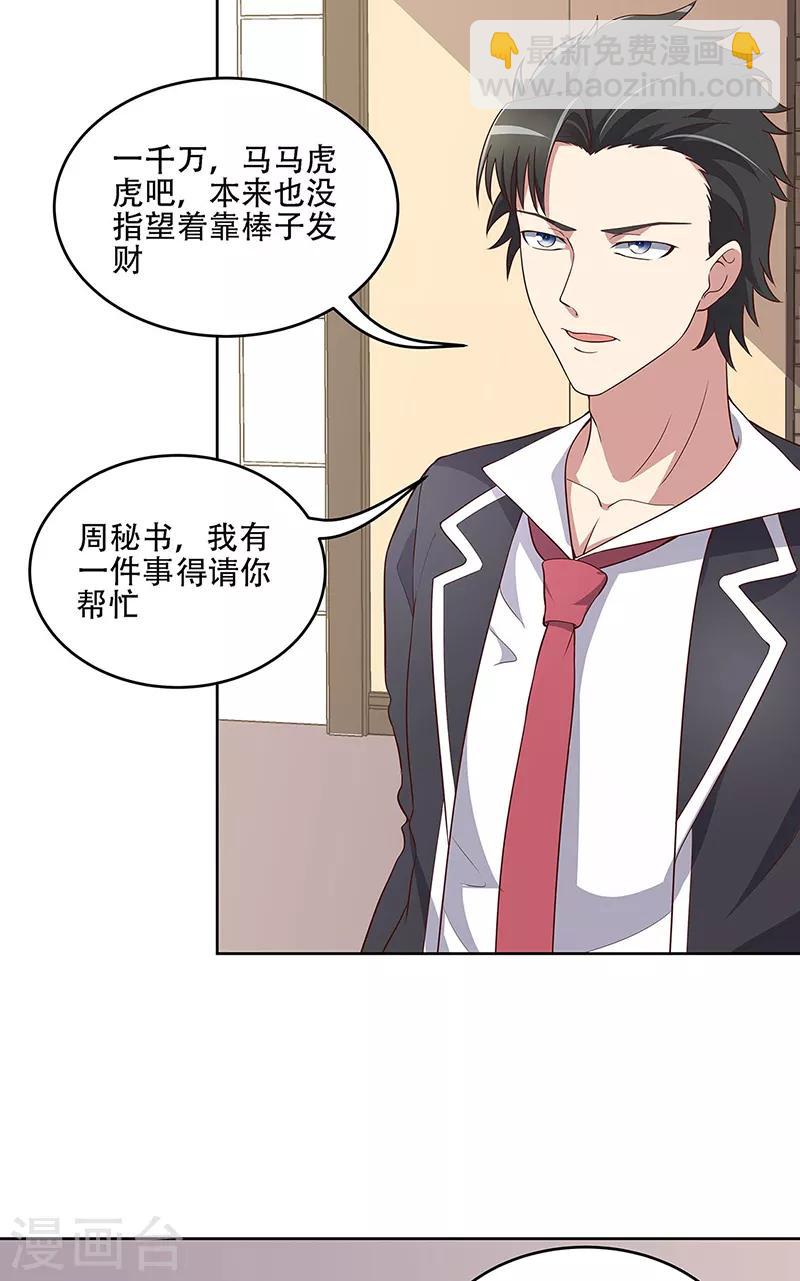 妙手狂醫 - 第153話 傾城之父！ - 3