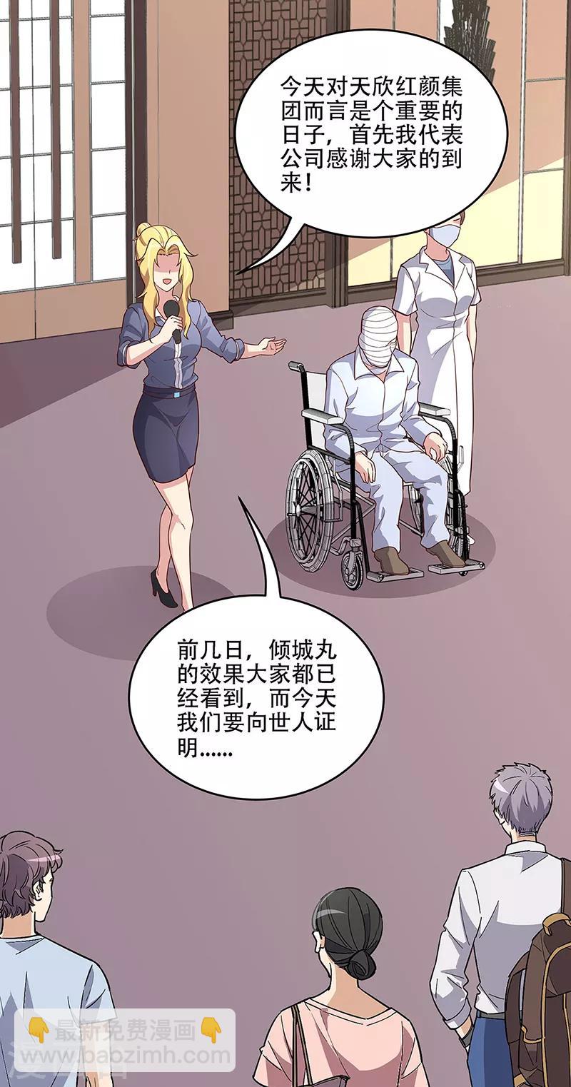 妙手狂醫 - 第153話 傾城之父！ - 3