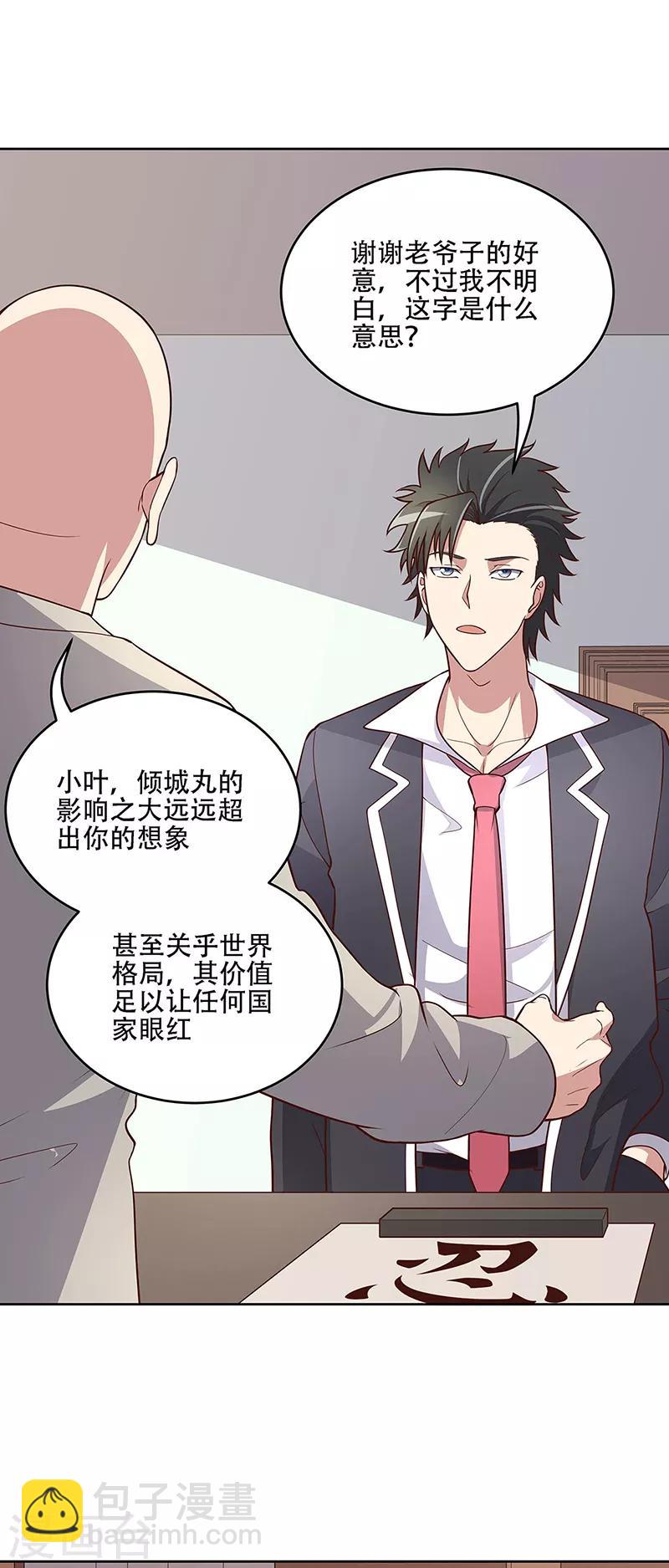 妙手狂醫 - 第155話 送你一個字 - 4