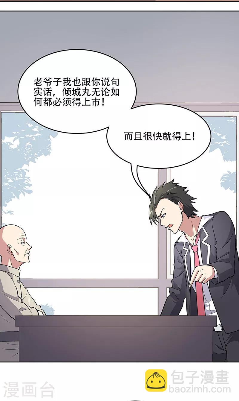 妙手狂醫 - 第155話 送你一個字 - 2