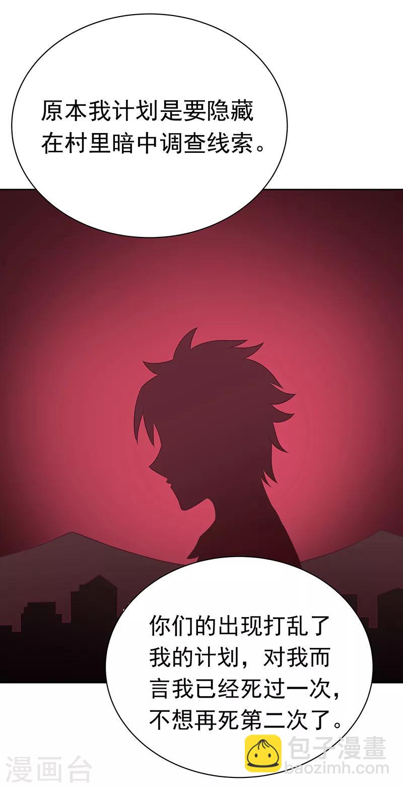 妙手狂醫 - 第16話 調查身世 - 5