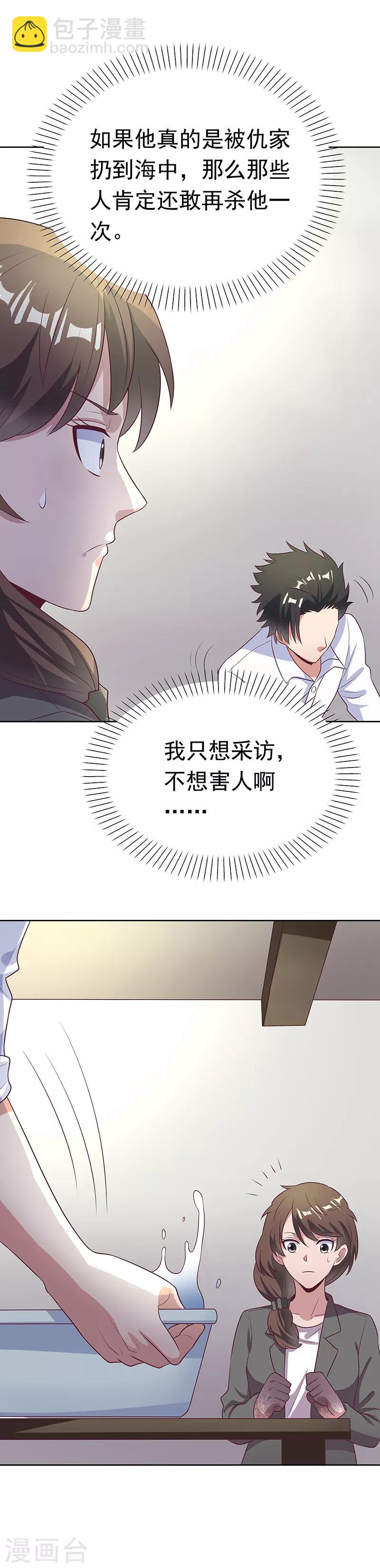 妙手狂醫 - 第16話 調查身世 - 2