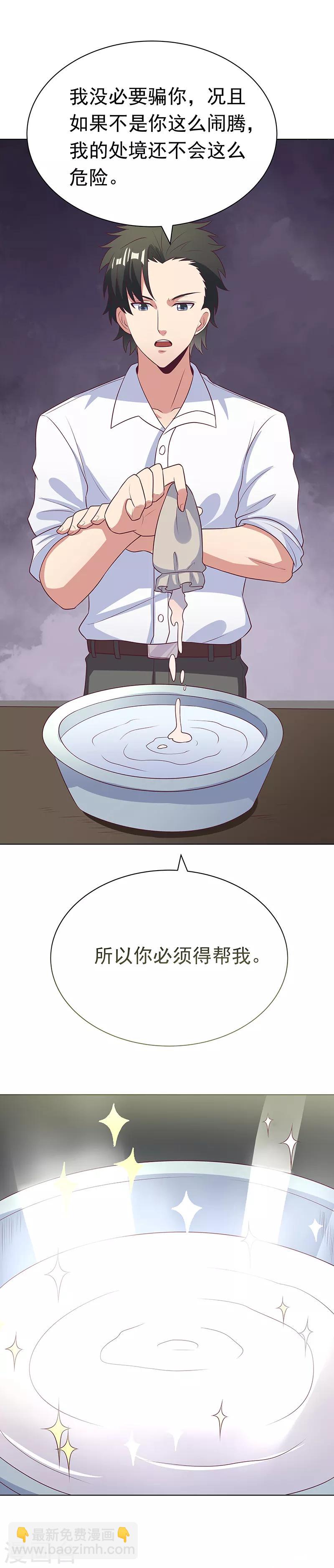 妙手狂醫 - 第16話 調查身世 - 3