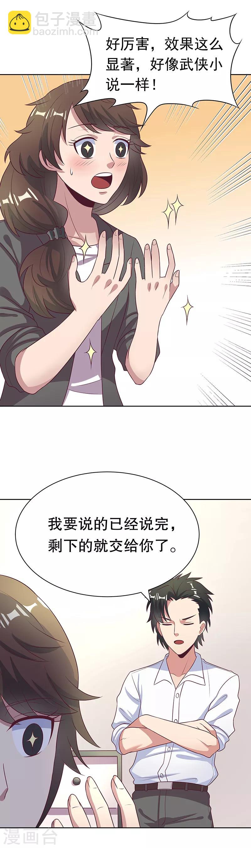 妙手狂醫 - 第16話 調查身世 - 2