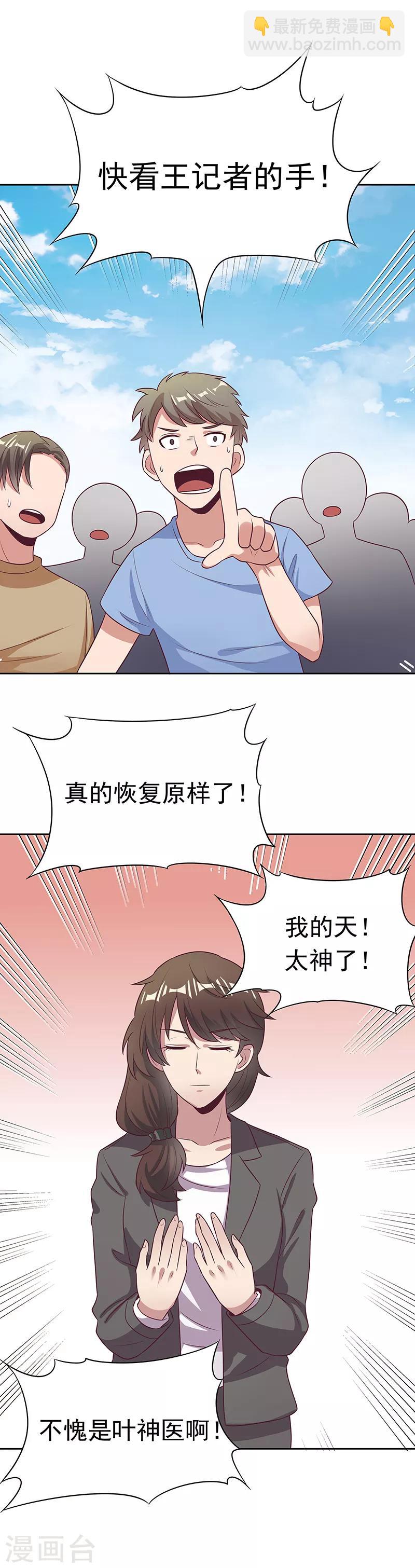 妙手狂醫 - 第16話 調查身世 - 4