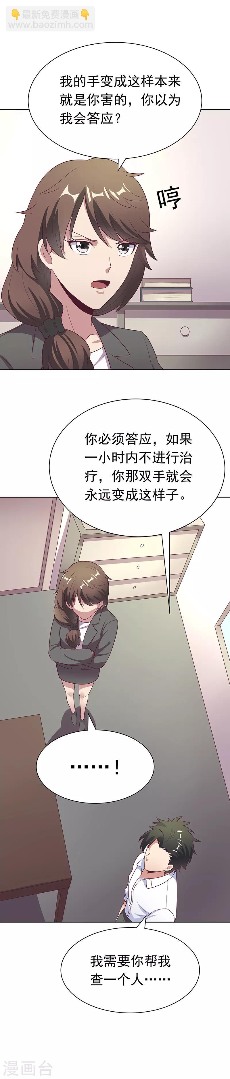 妙手狂醫 - 第16話 調查身世 - 4