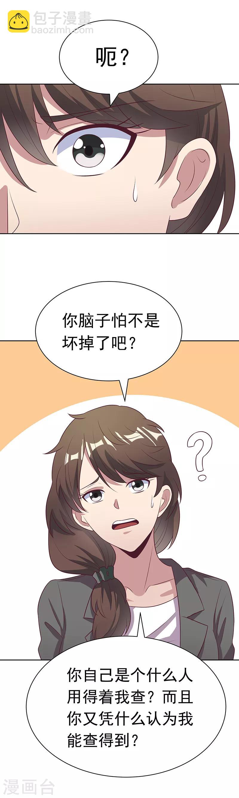 妙手狂醫 - 第16話 調查身世 - 1