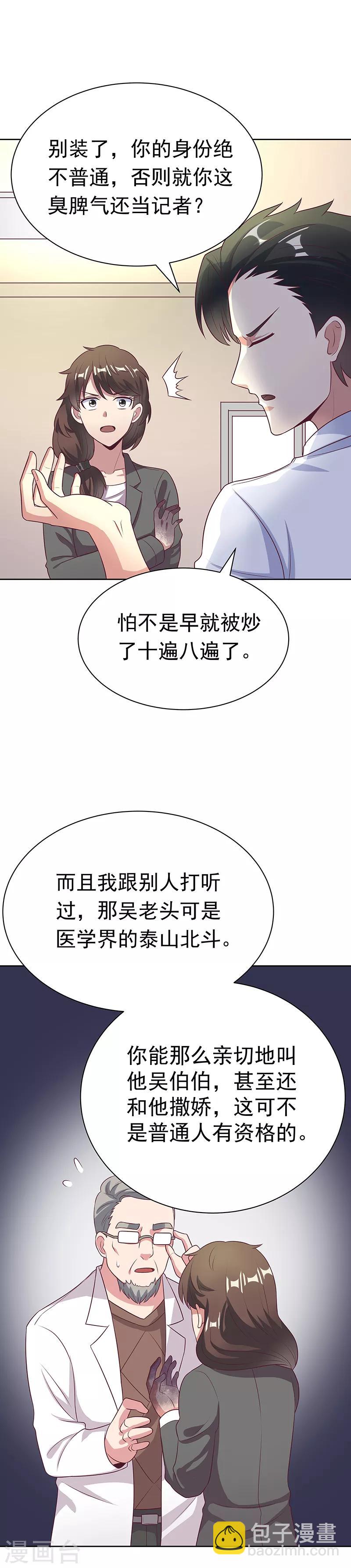 妙手狂醫 - 第16話 調查身世 - 2