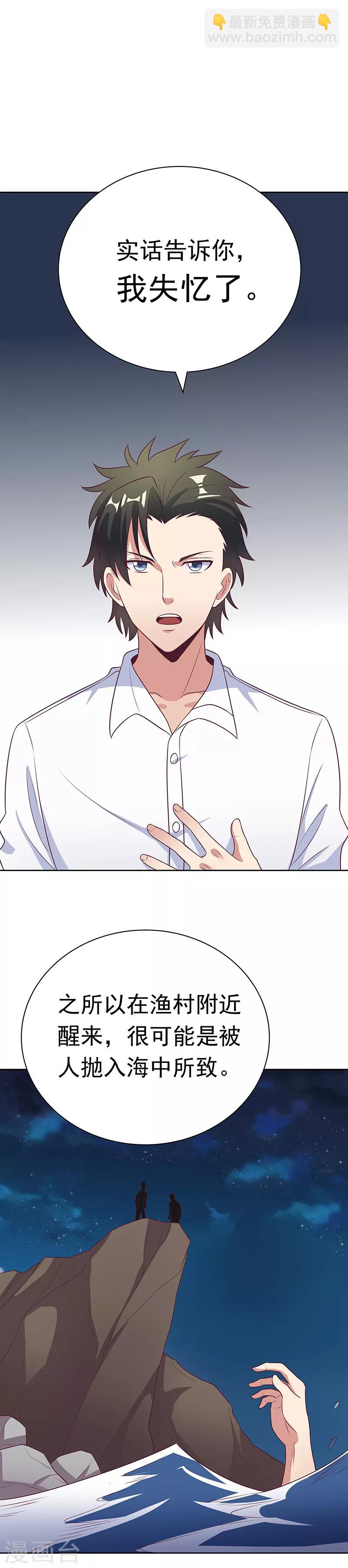 妙手狂醫 - 第16話 調查身世 - 4