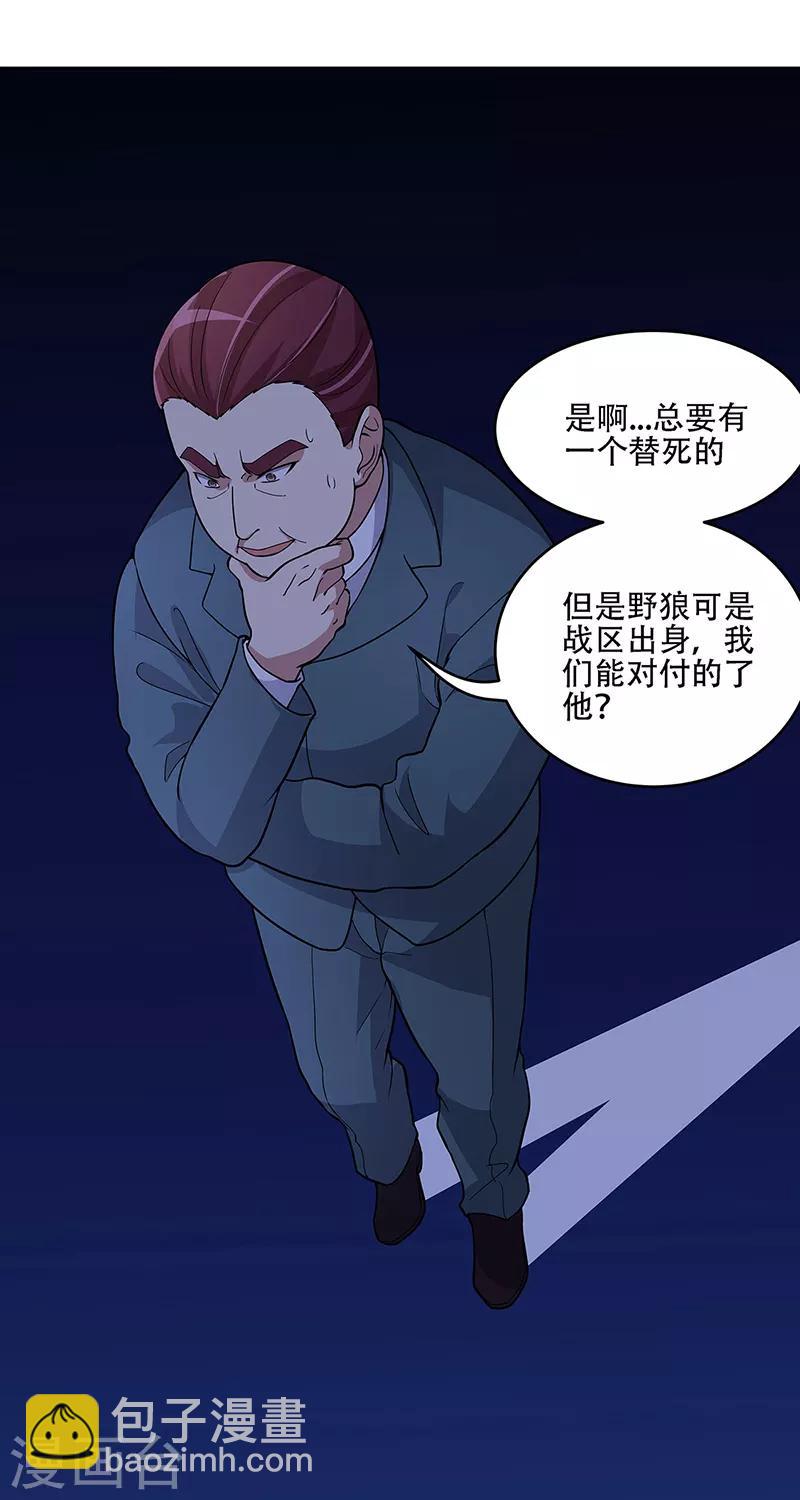 妙手狂醫 - 第159話 玩脫了 - 4