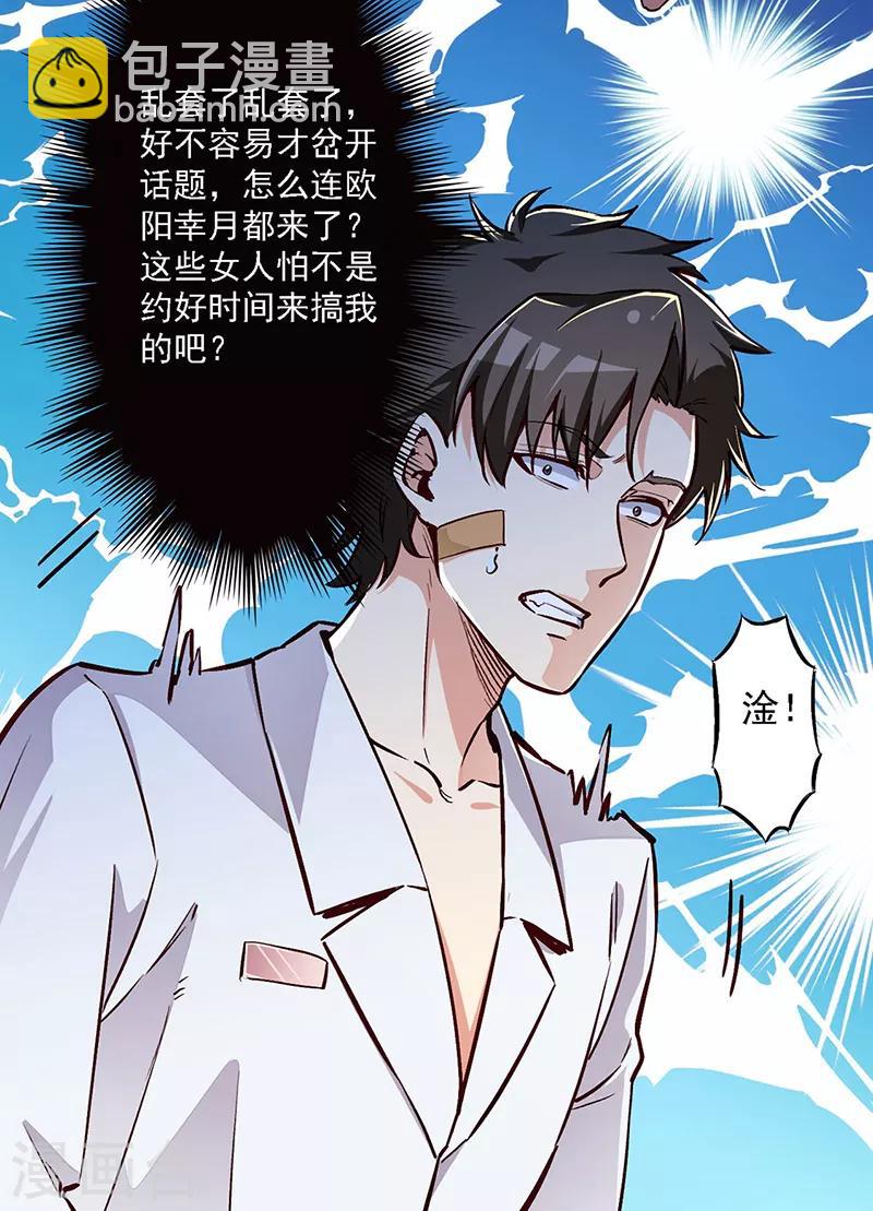 妙手狂醫 - 第161話 十面埋伏 - 2