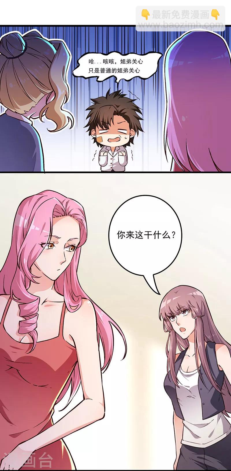 妙手狂醫 - 第161話 十面埋伏 - 3