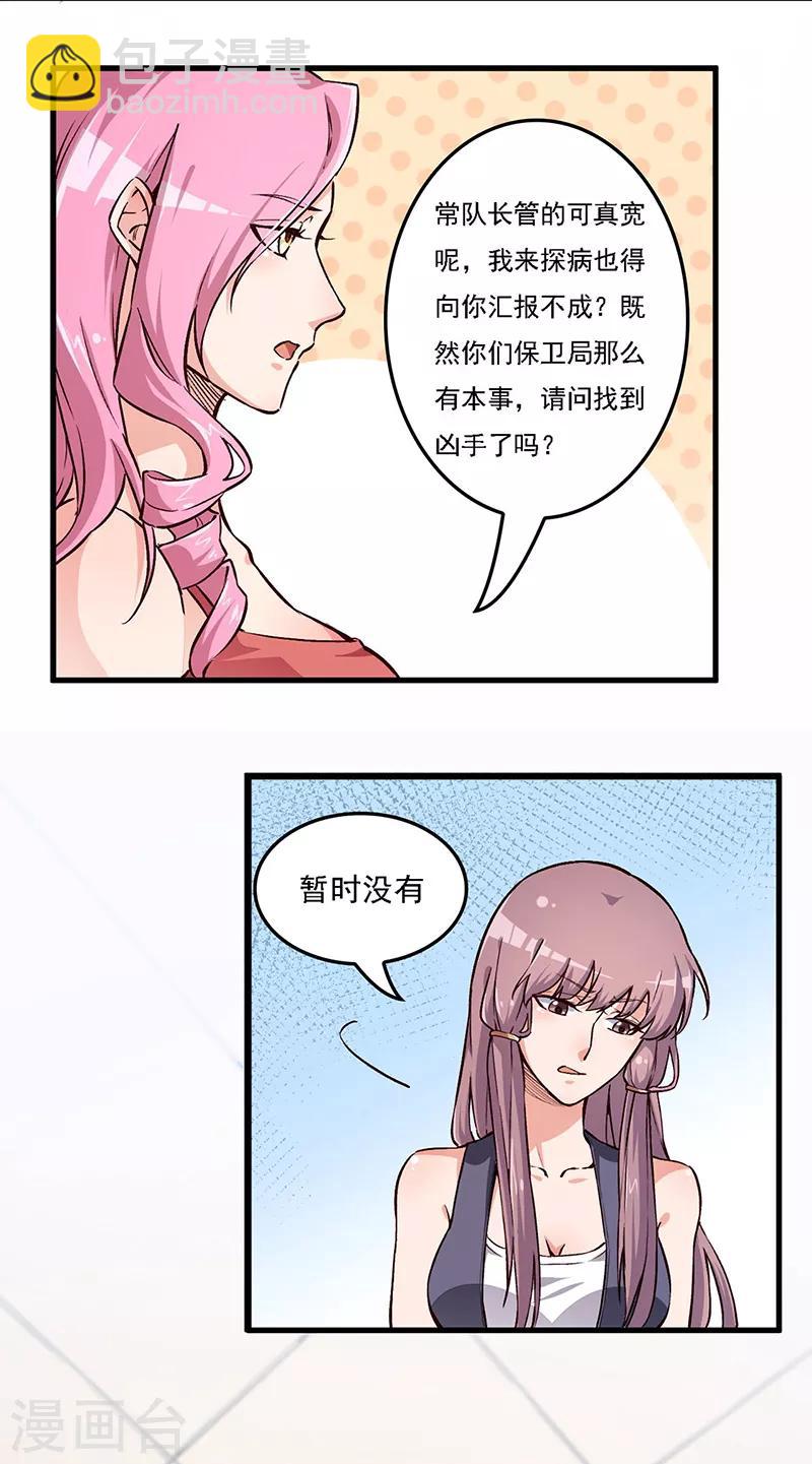 妙手狂醫 - 第161話 十面埋伏 - 4