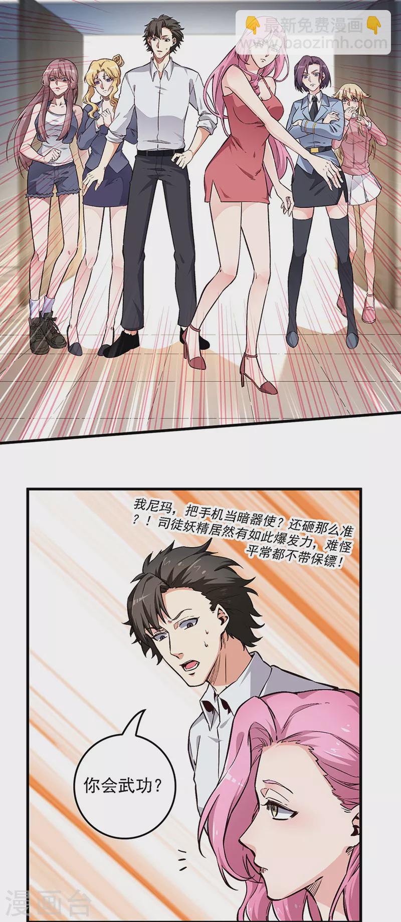 妙手狂醫 - 第163話 內訌 - 4