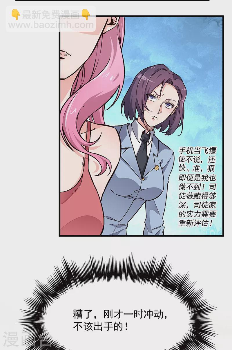 妙手狂醫 - 第163話 內訌 - 5