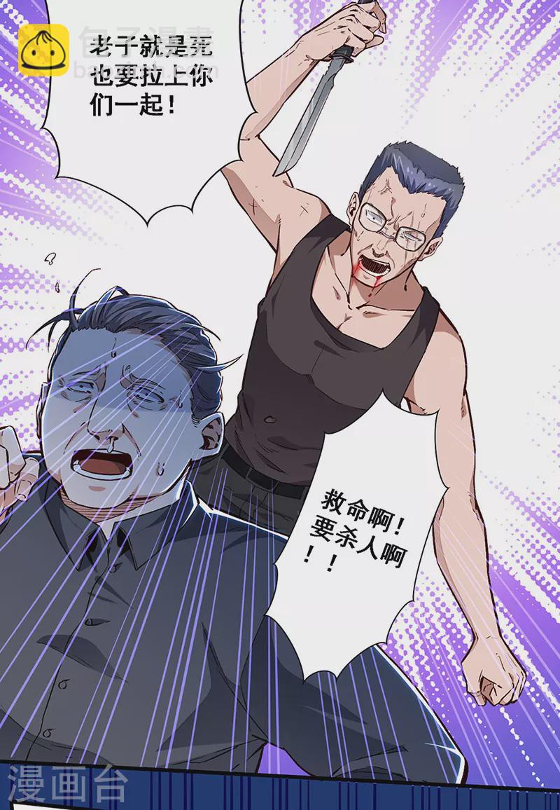 妙手狂醫 - 第163話 內訌 - 1