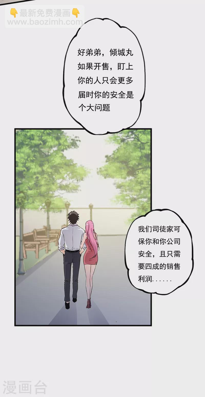 妙手狂醫 - 第165話 哪都有你 - 2