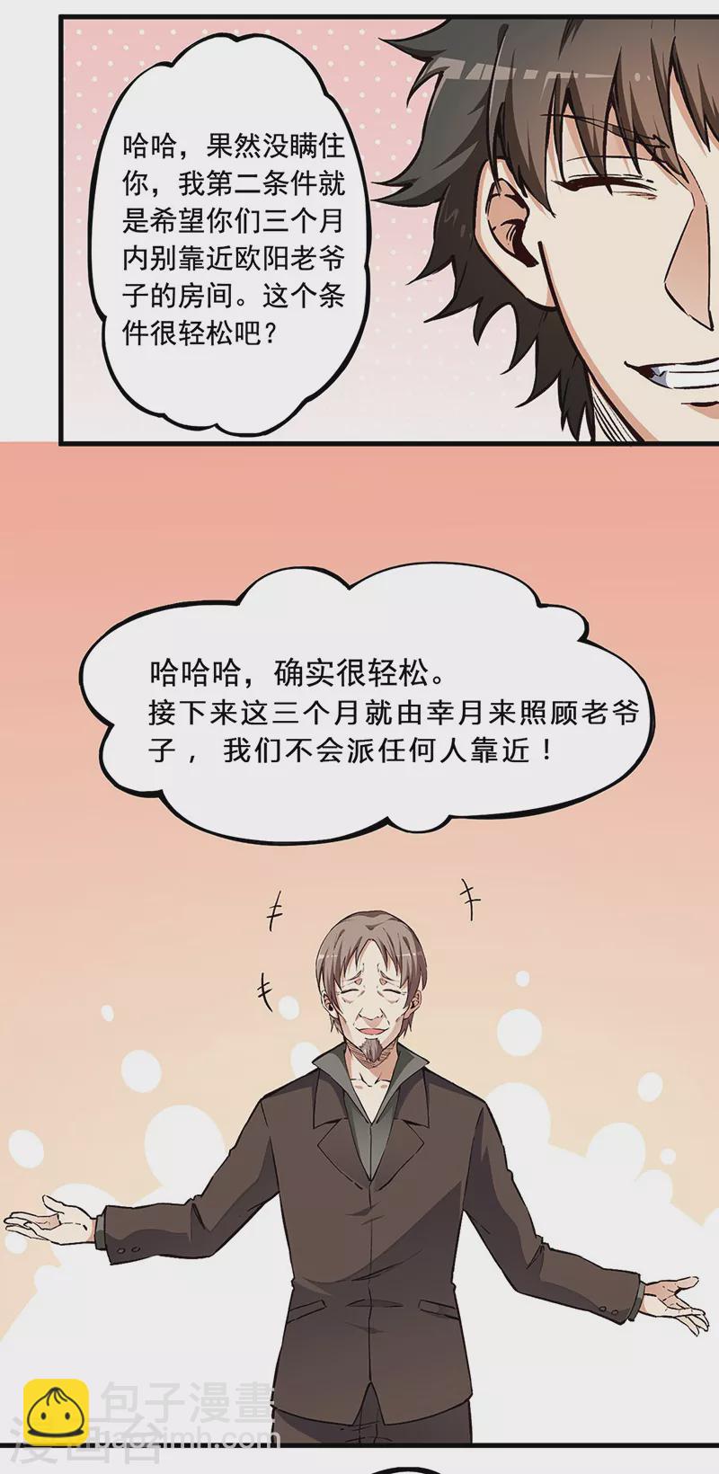 妙手狂醫 - 第167話 對不起 - 5