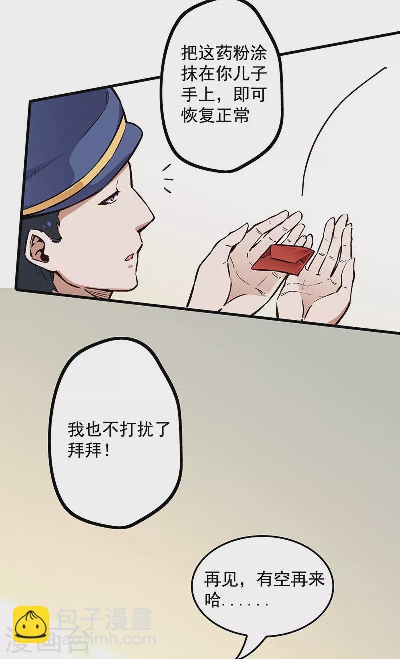 妙手狂醫 - 第167話 對不起 - 1