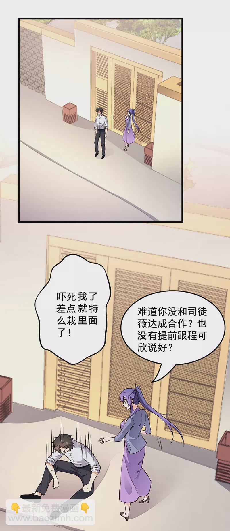 妙手狂醫 - 第167話 對不起 - 5