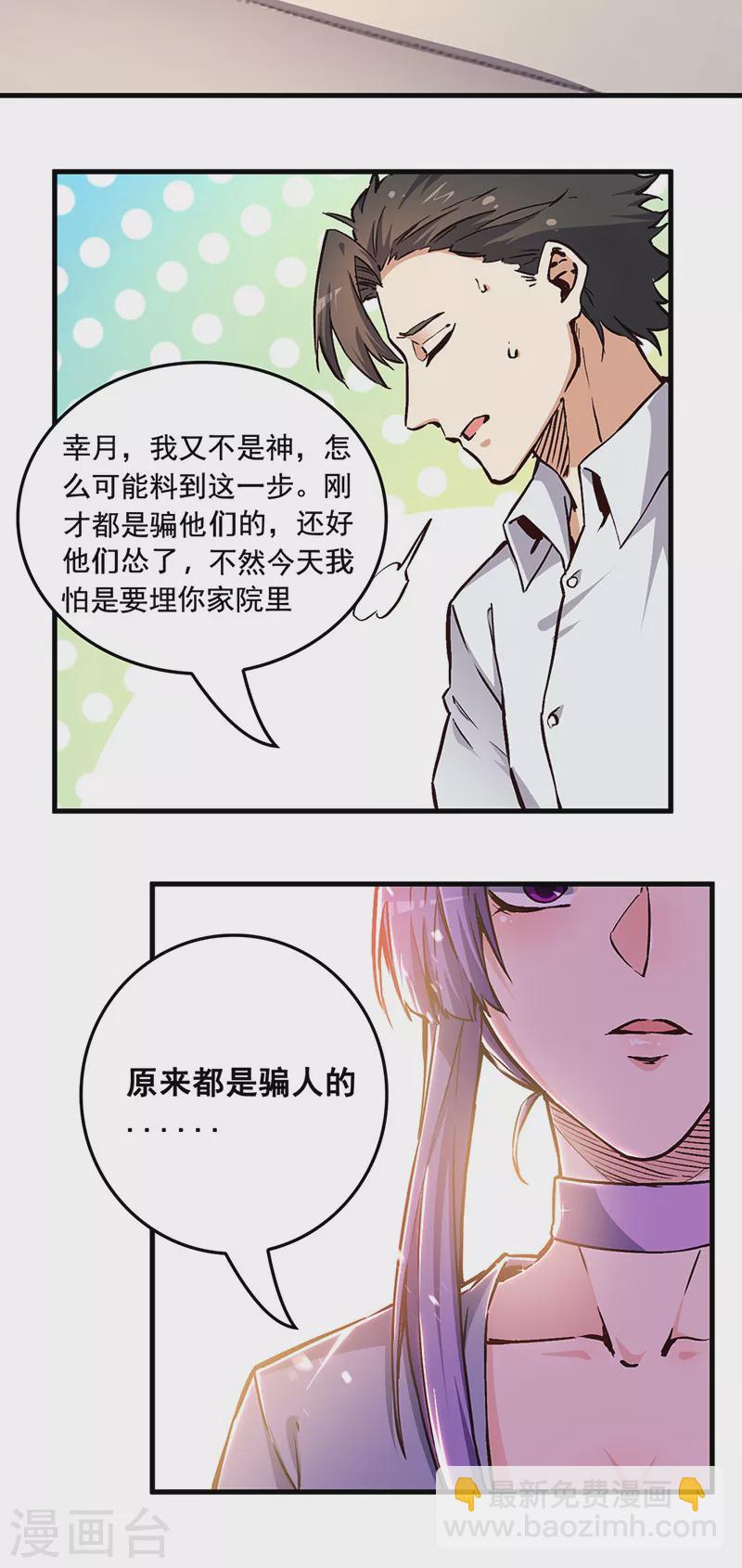 妙手狂醫 - 第167話 對不起 - 1