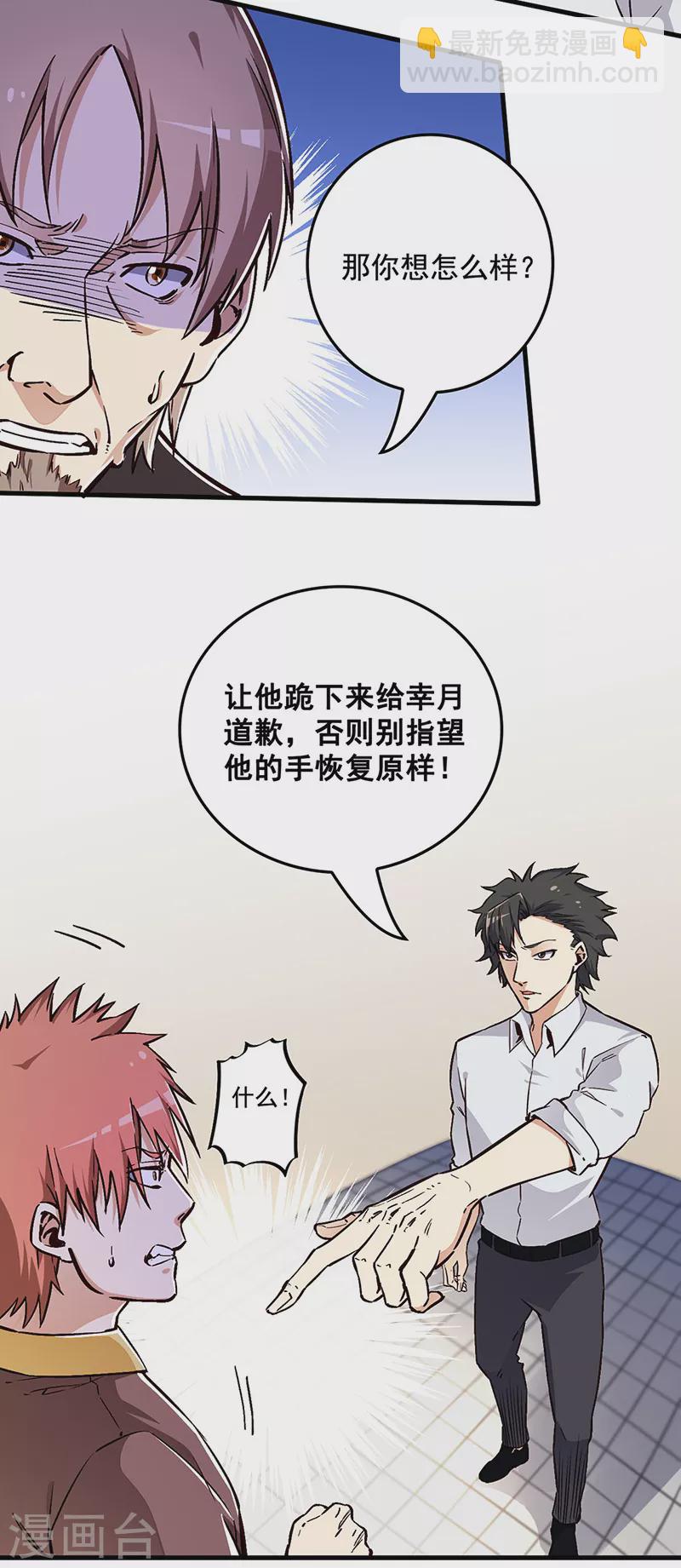 妙手狂醫 - 第167話 對不起 - 2