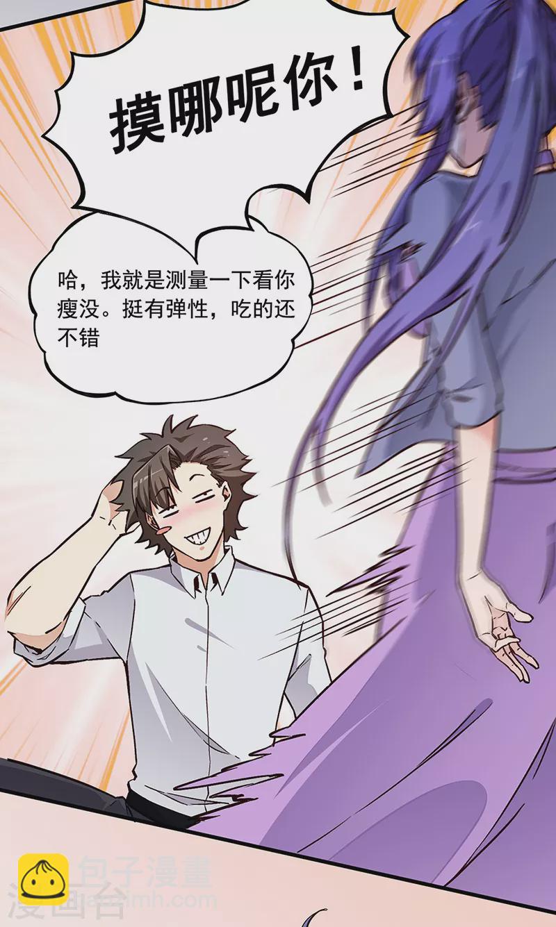 妙手狂醫 - 第167話 對不起 - 3