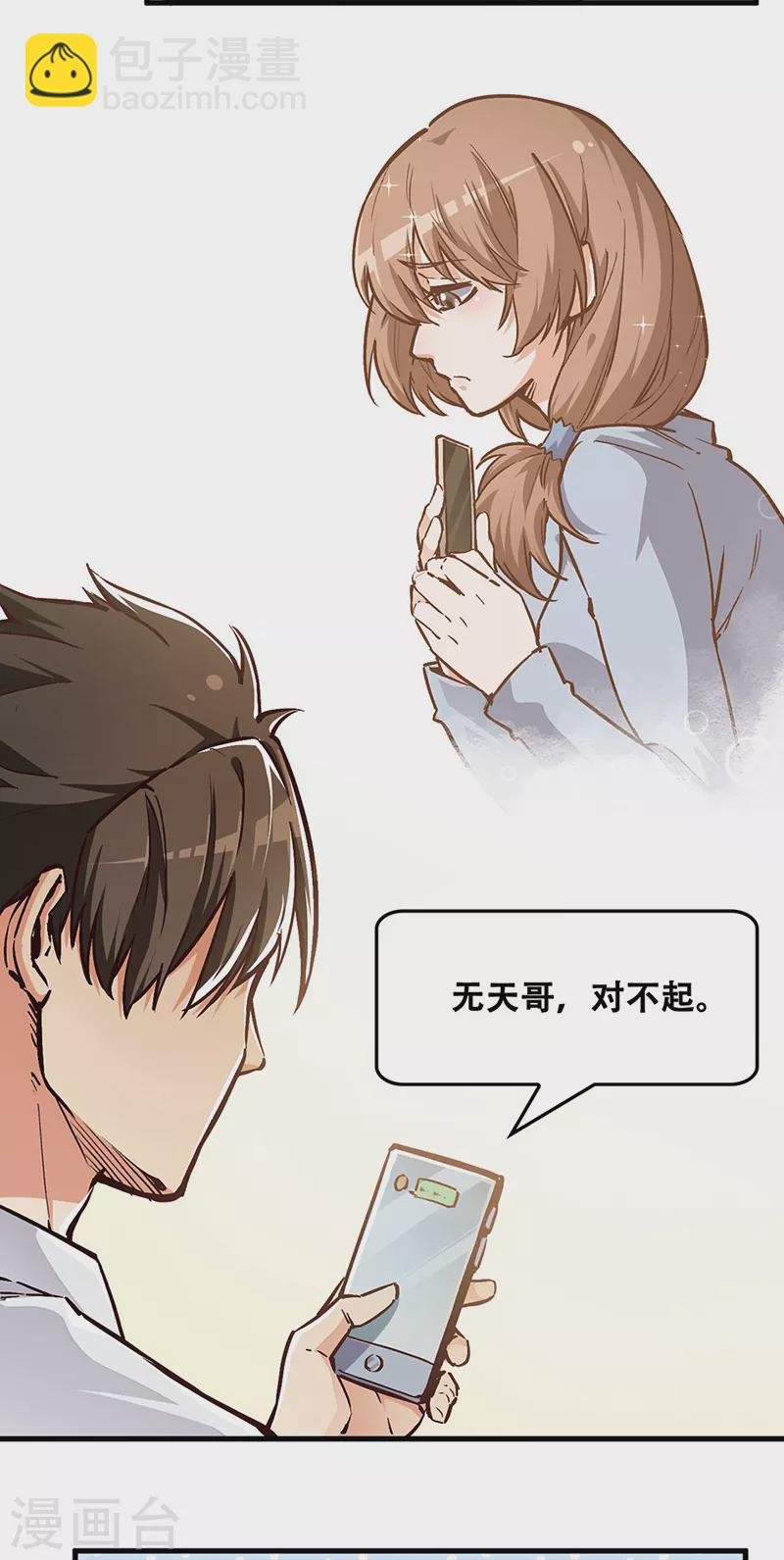 妙手狂醫 - 第169話 跳樓了？ - 2