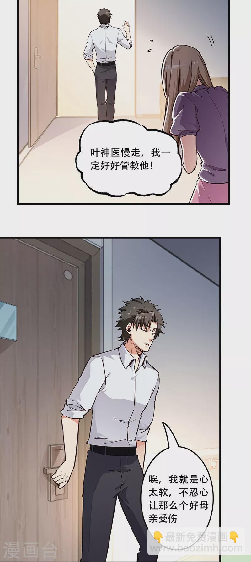 妙手狂醫 - 第169話 跳樓了？ - 5