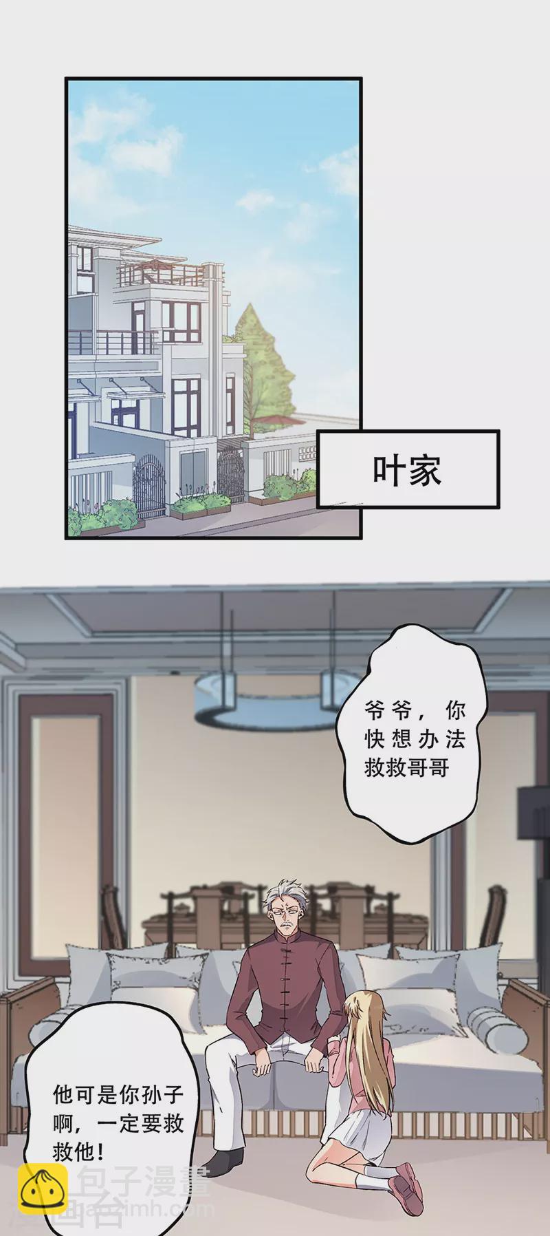 妙手狂醫 - 第171話 再審羅申玉 - 3