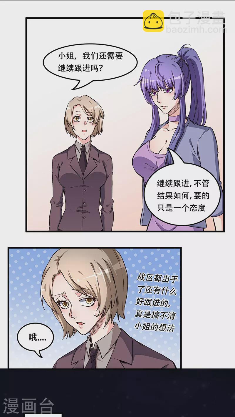 妙手狂醫 - 第173話 顏面大損 - 2