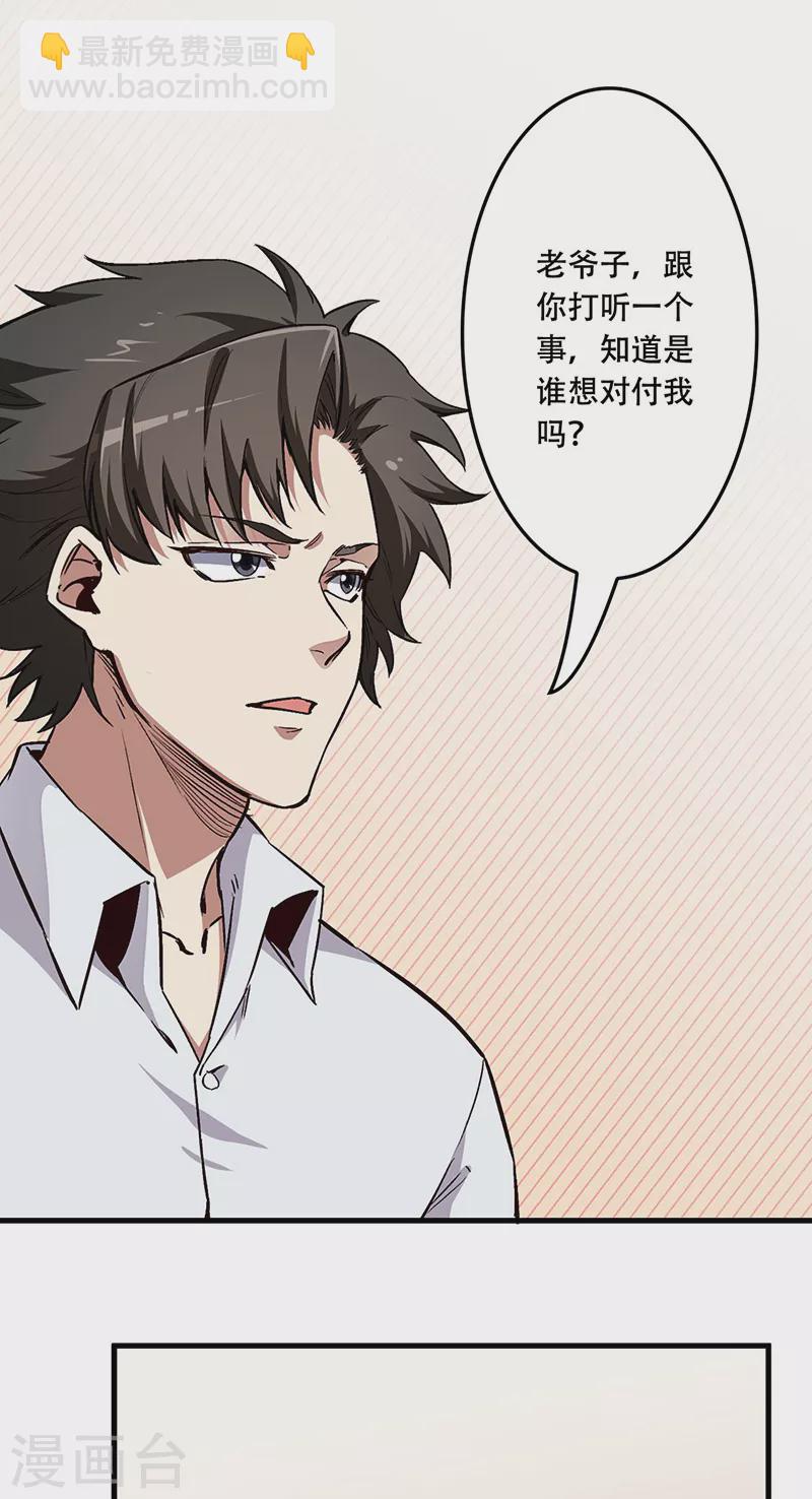 妙手狂醫 - 第173話 顏面大損 - 1