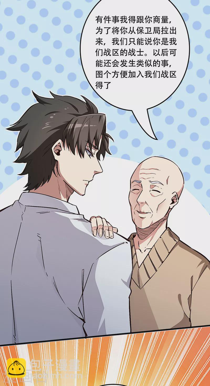 妙手狂醫 - 第173話 顏面大損 - 3