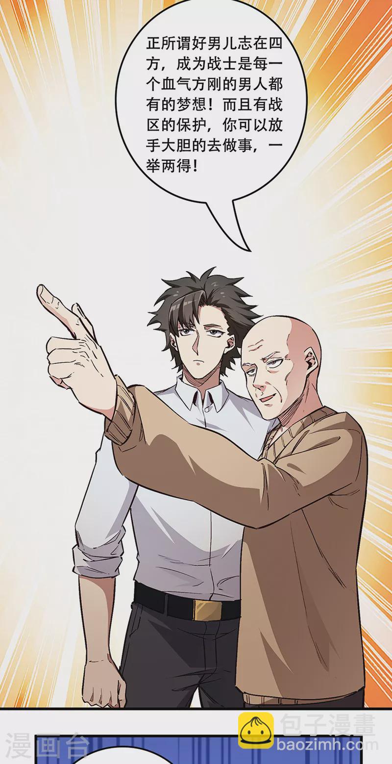 妙手狂醫 - 第173話 顏面大損 - 4