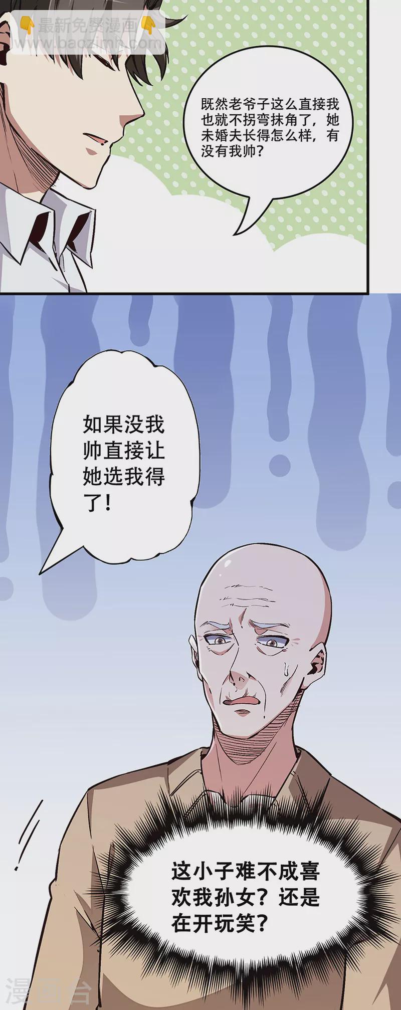 妙手狂醫 - 第173話 顏面大損 - 4