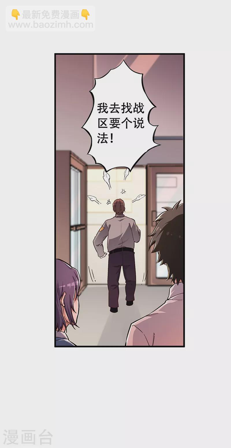 妙手狂醫 - 第173話 顏面大損 - 1