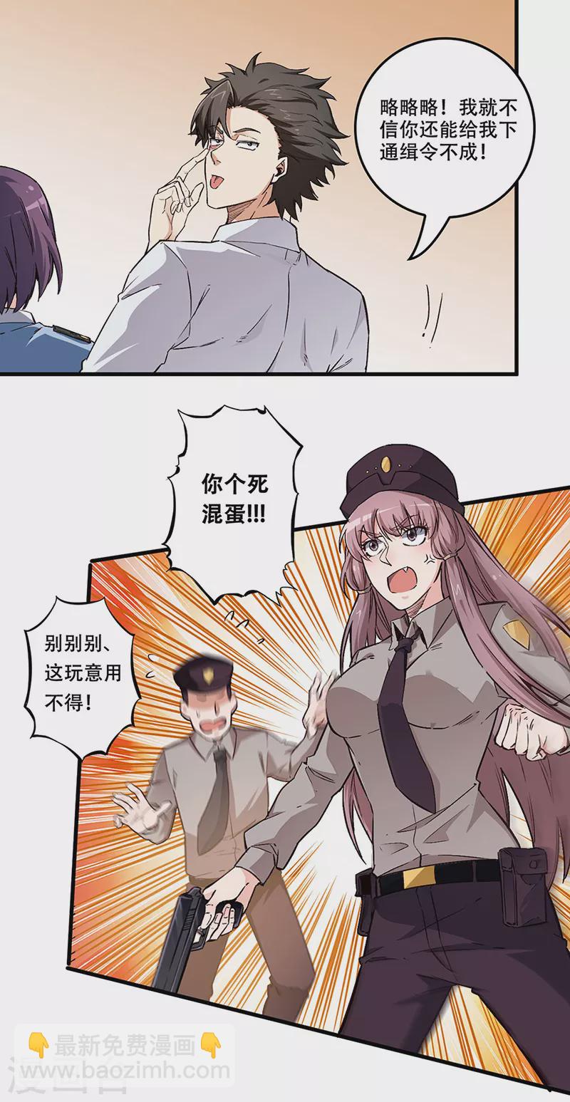 妙手狂醫 - 第173話 顏面大損 - 4