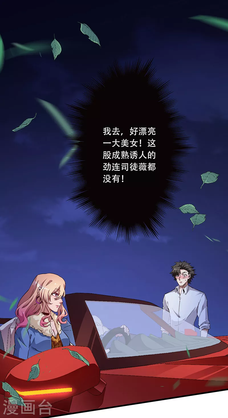 妙手狂醫 - 第175話 漂亮姨 - 1