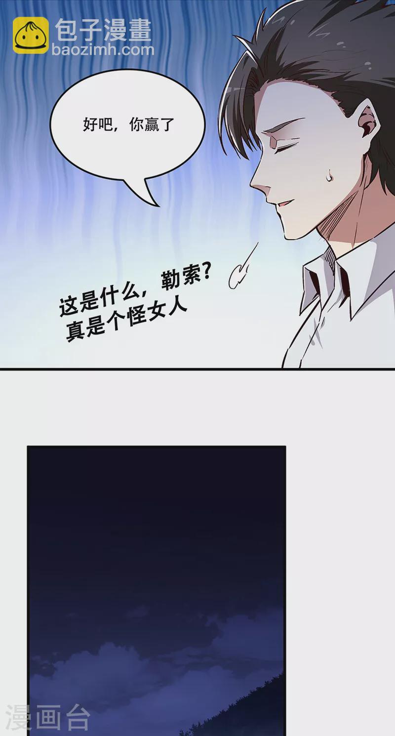 妙手狂醫 - 第175話 漂亮姨 - 4