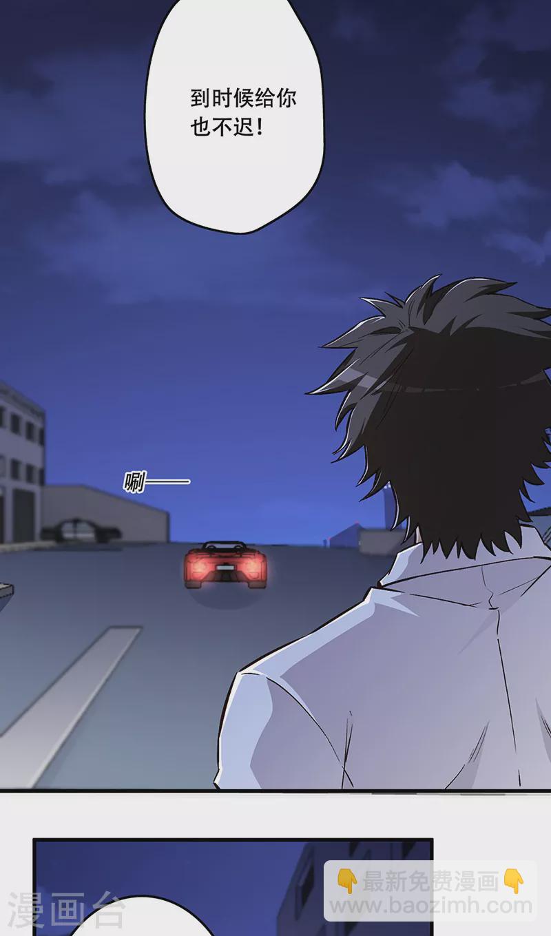 妙手狂醫 - 第175話 漂亮姨 - 4