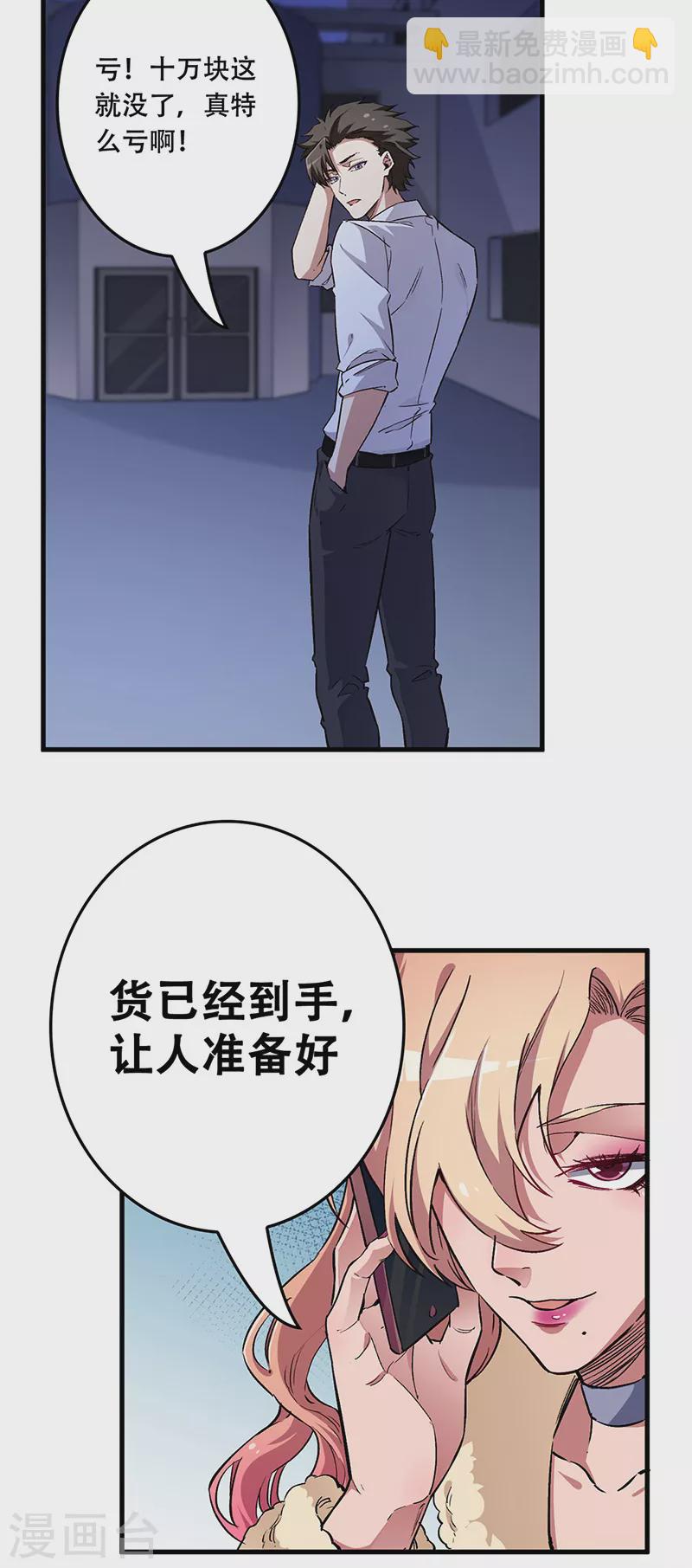 妙手狂醫 - 第175話 漂亮姨 - 5