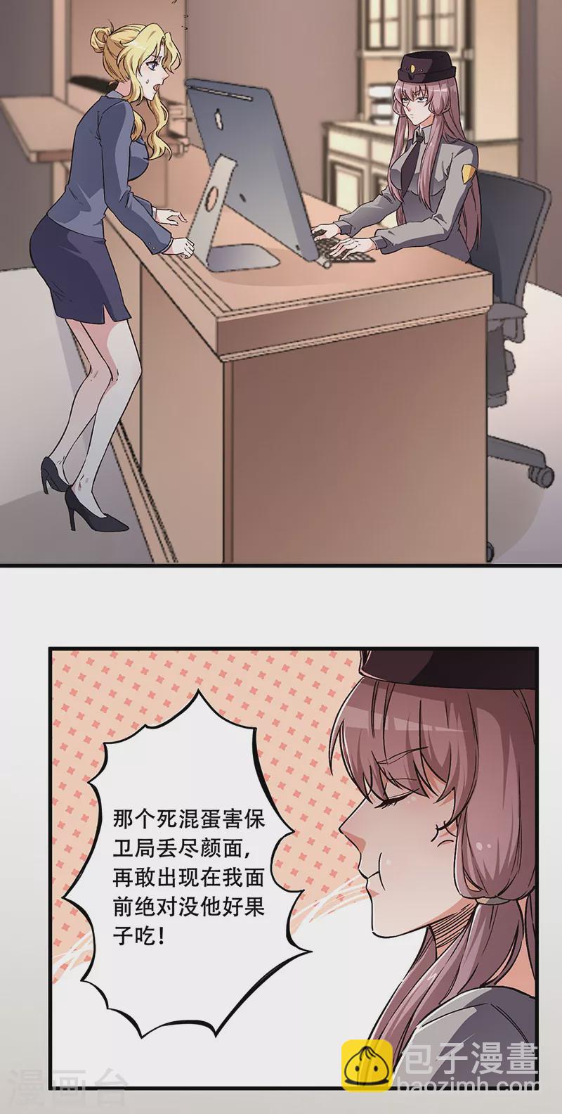 妙手狂醫 - 第175話 漂亮姨 - 1